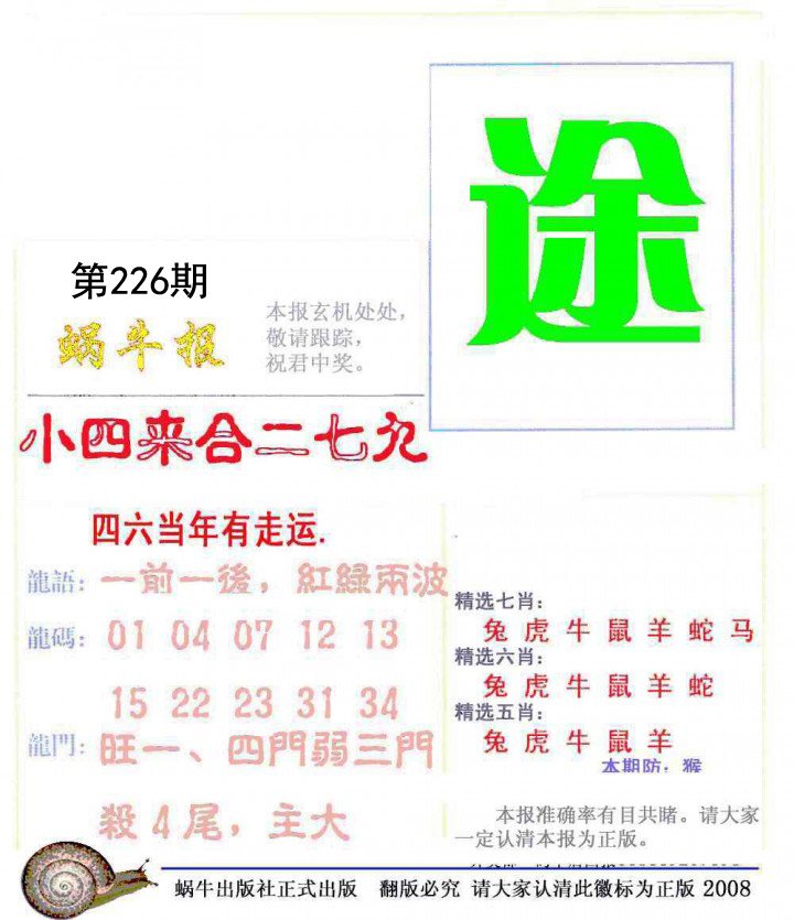 蜗牛报
