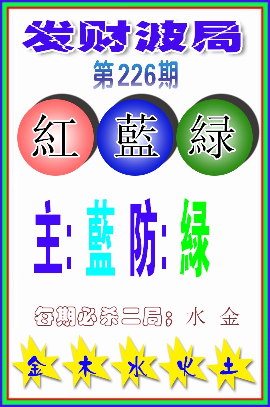 发财波局