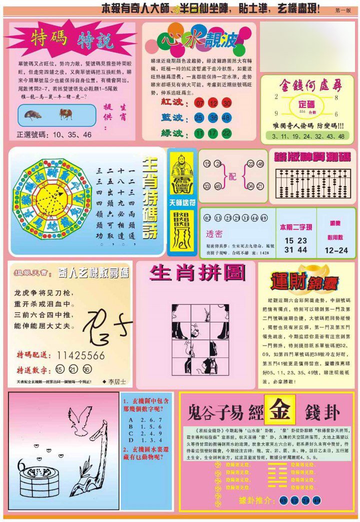 心水玄机