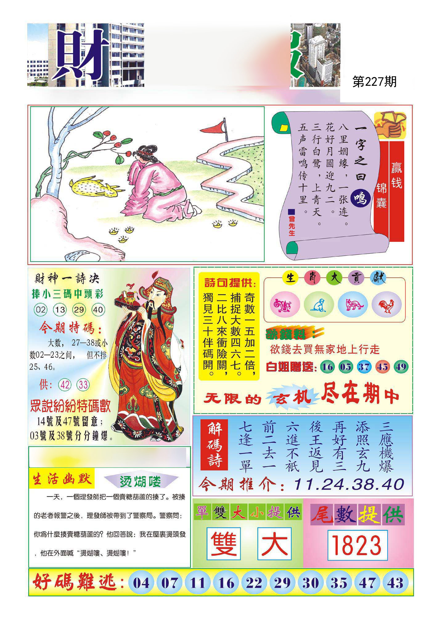 财神报