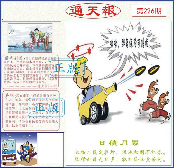 通天报