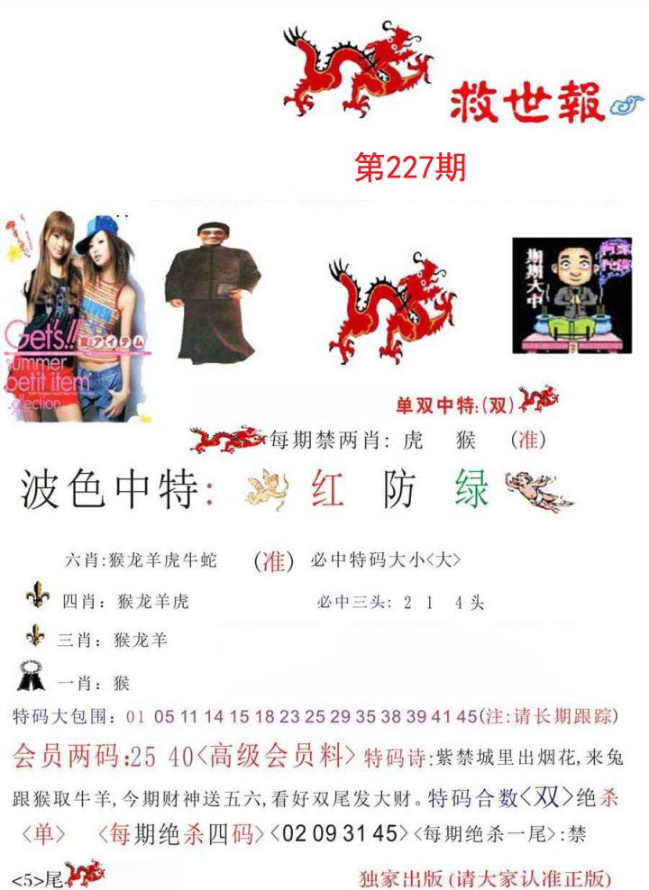 救世报