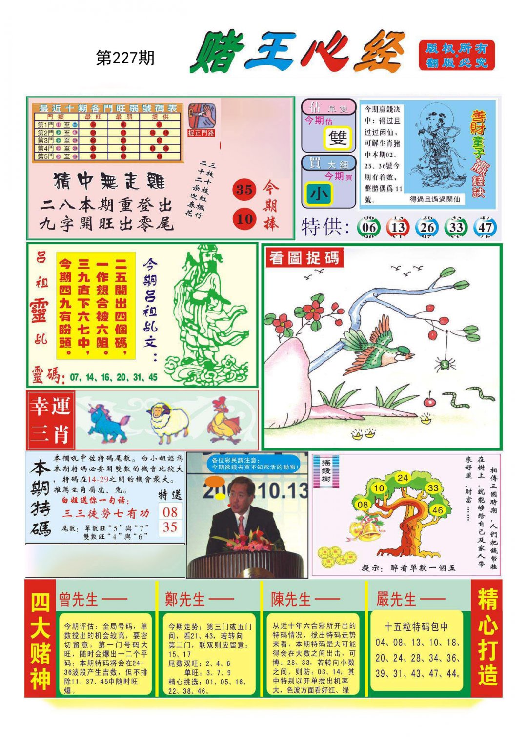 赌王心经