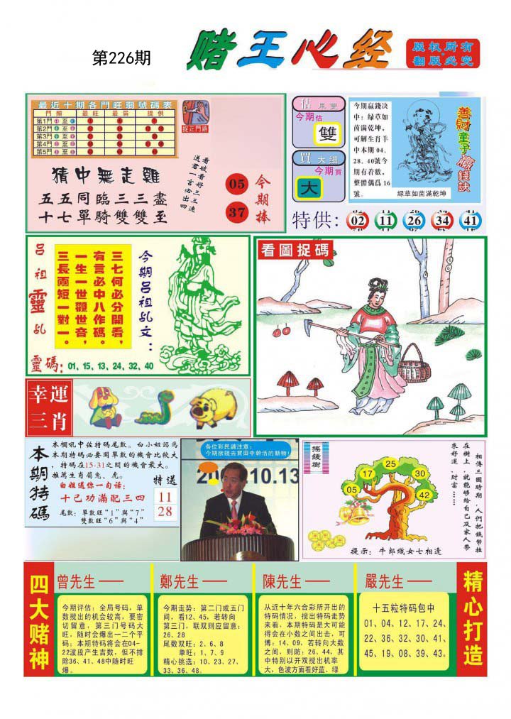 赌王心经