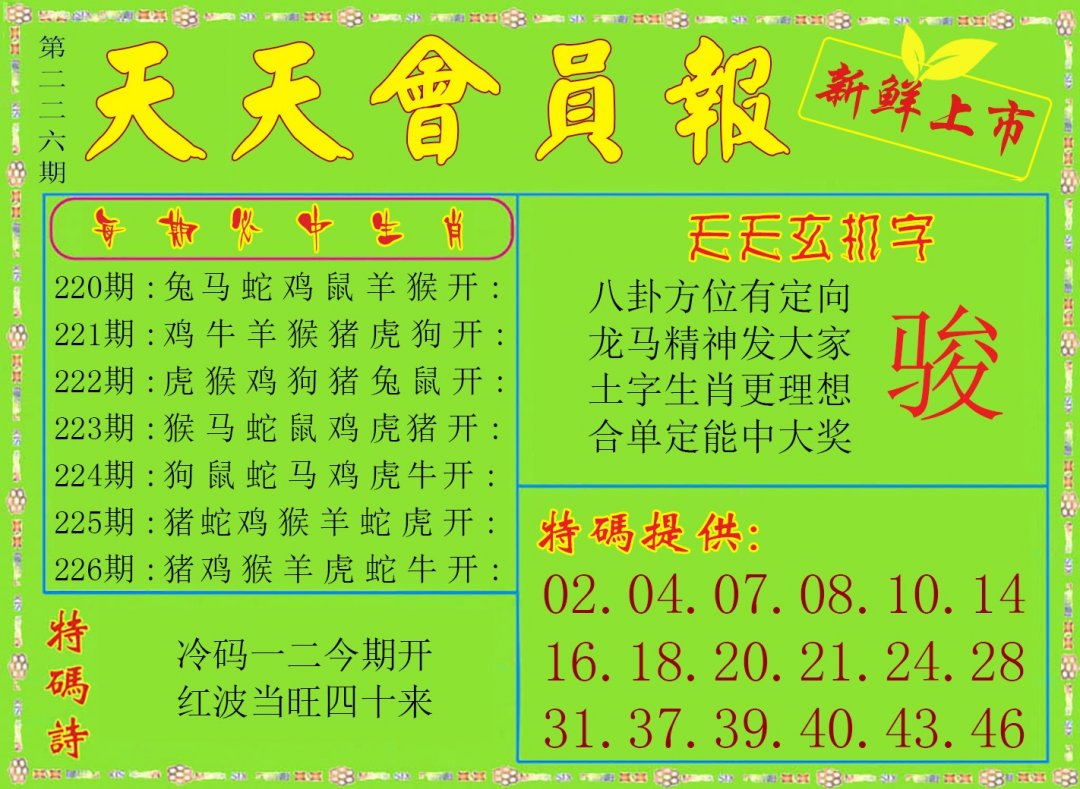 天天会员