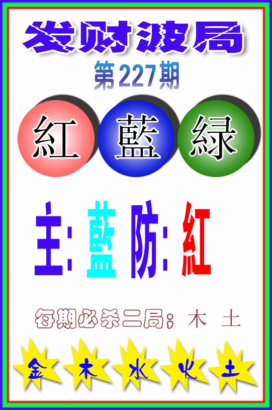 发财波局