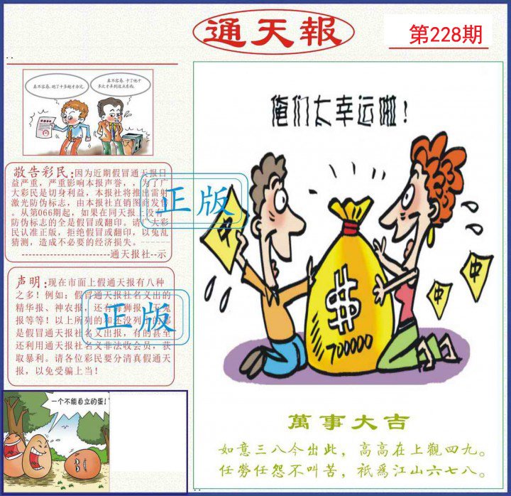 通天报