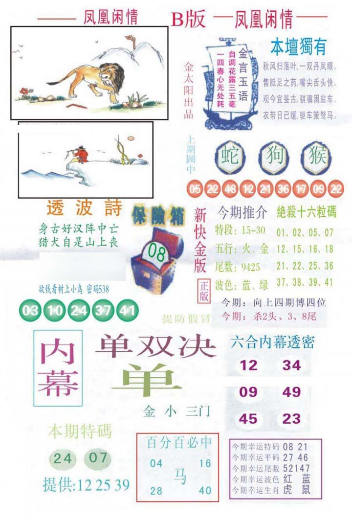 凤凰闲情