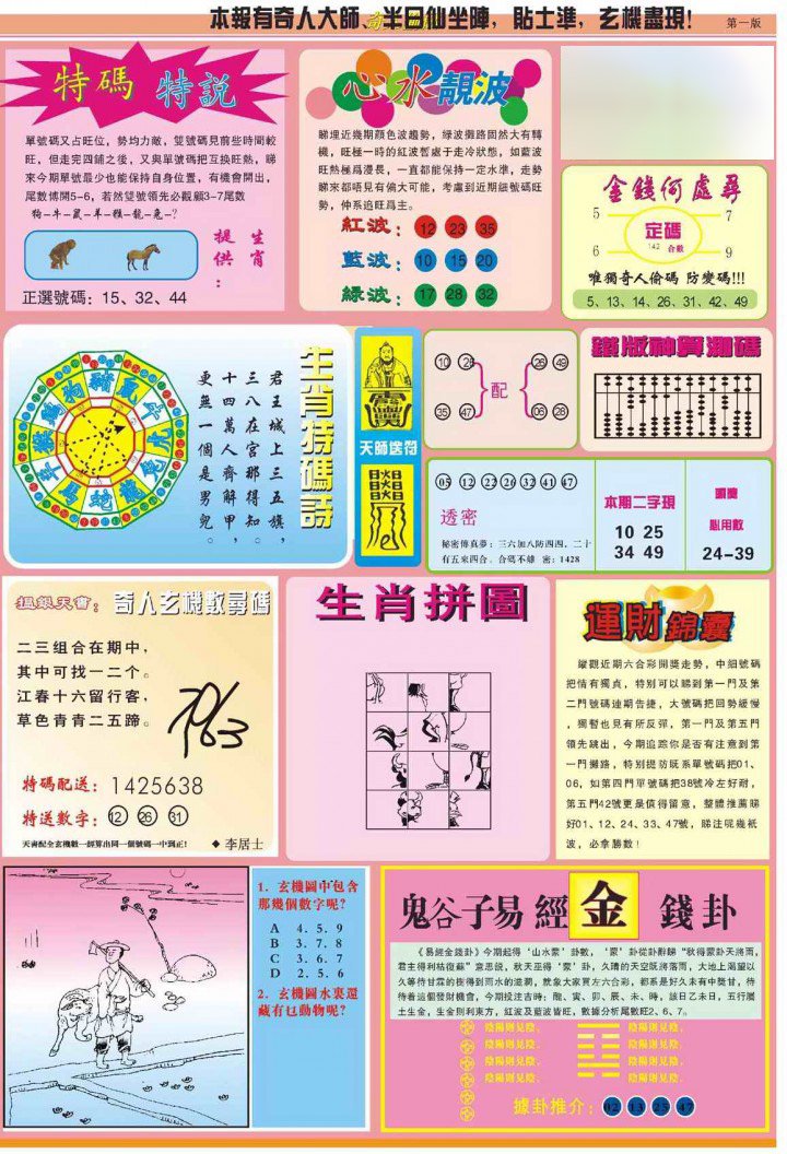 心水玄机