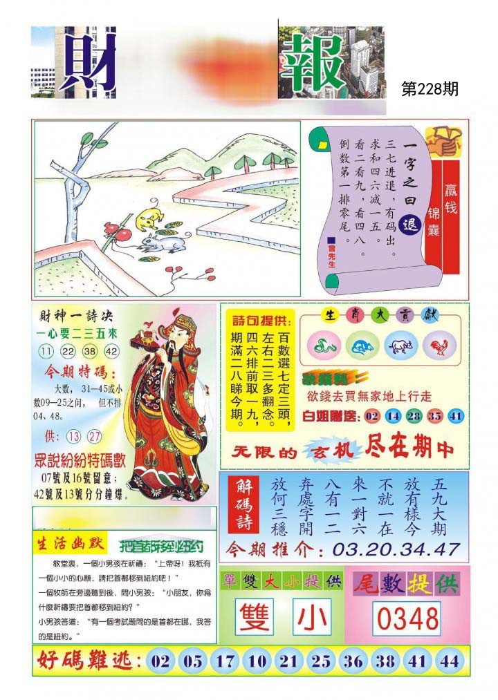 财神报