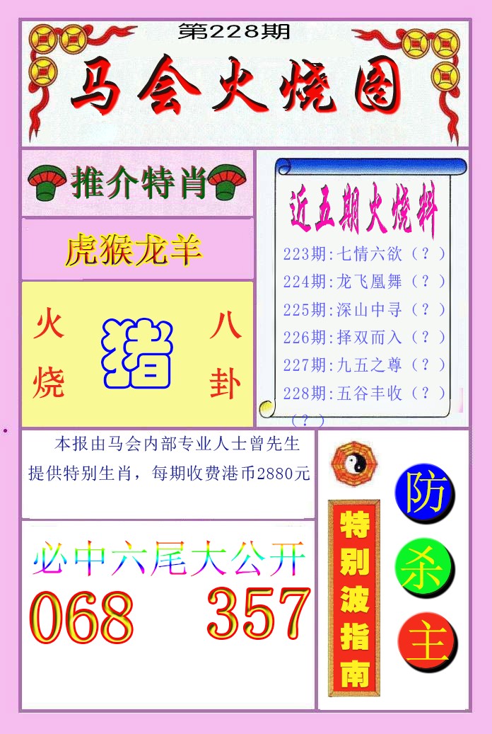 马会火烧