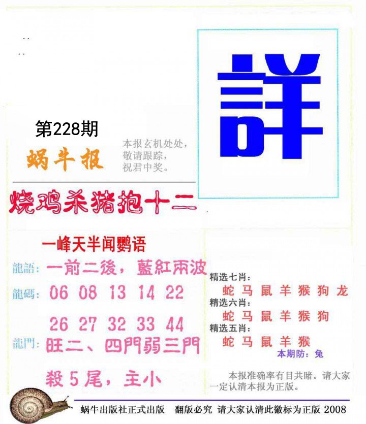 蜗牛报