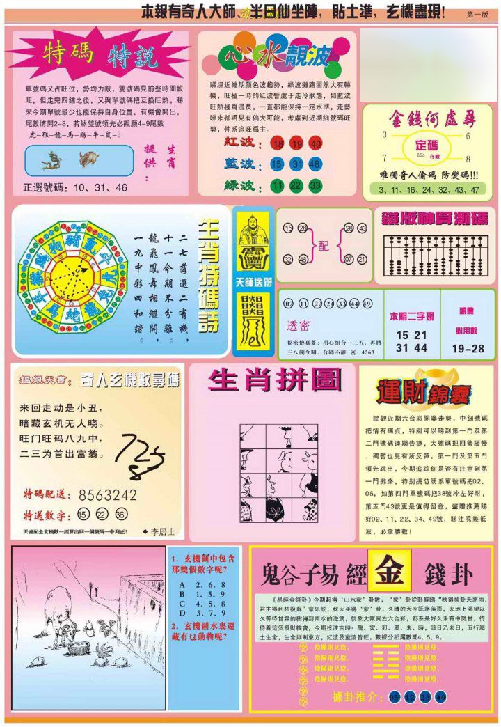 心水玄机