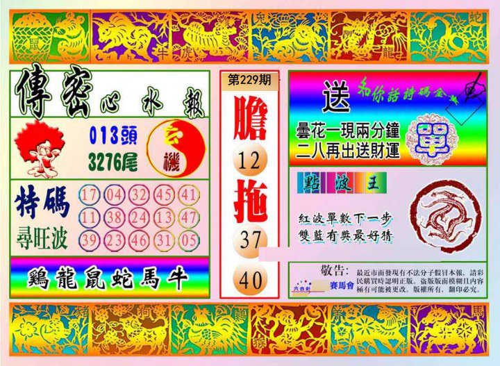 传密报