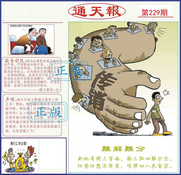 通天报