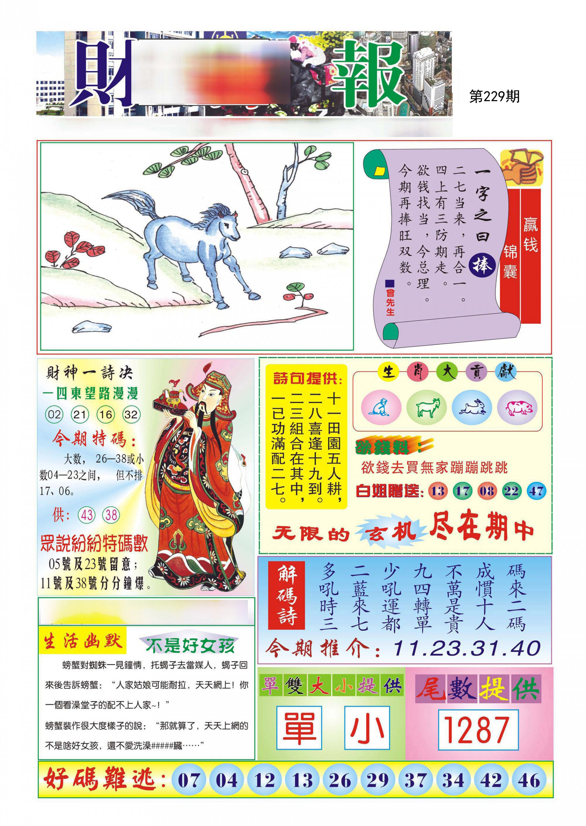财神报