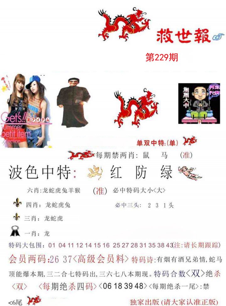 救世报