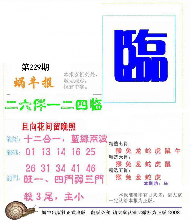 蜗牛报