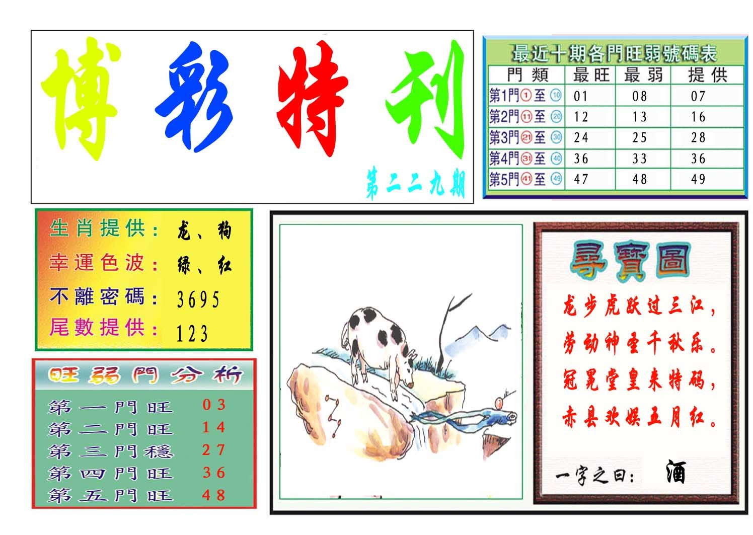 特刊