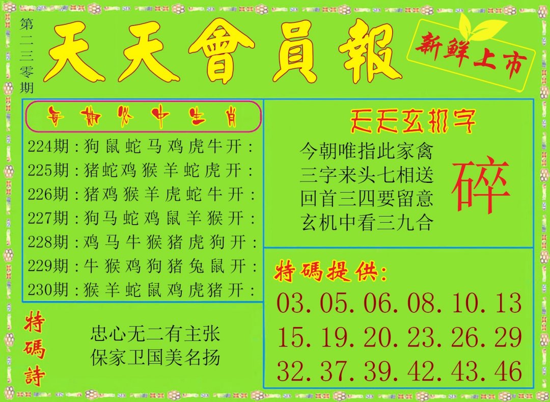 天天会员