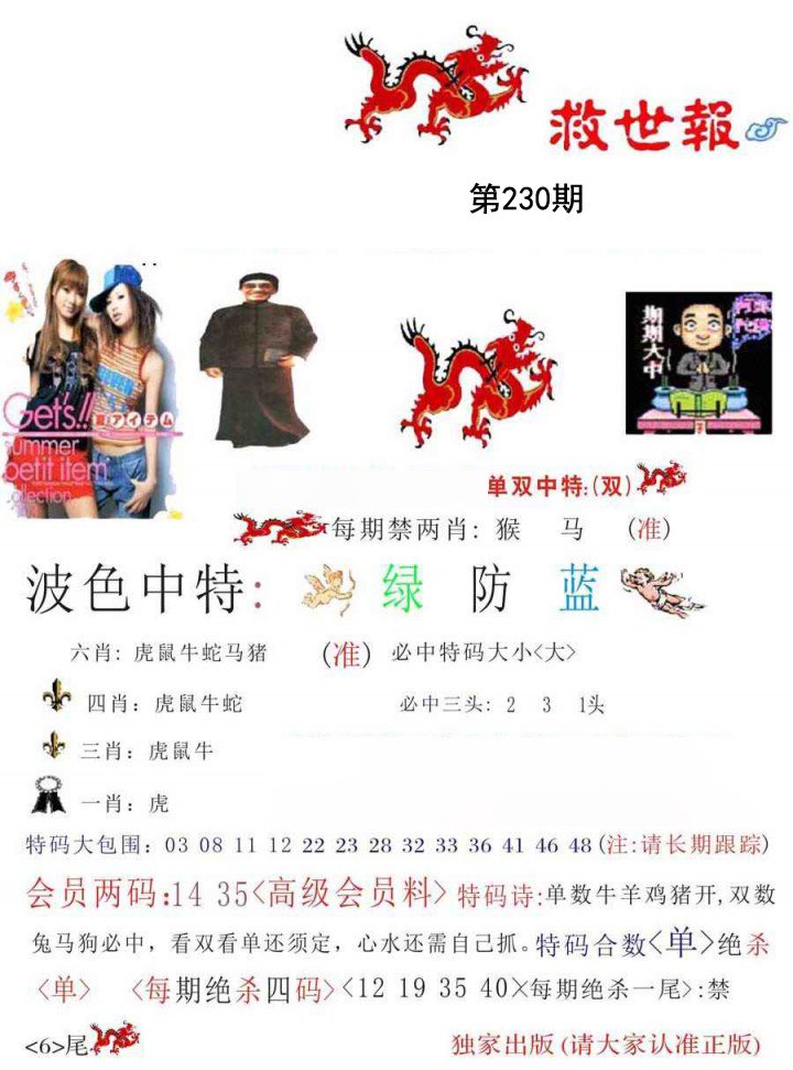 救世报