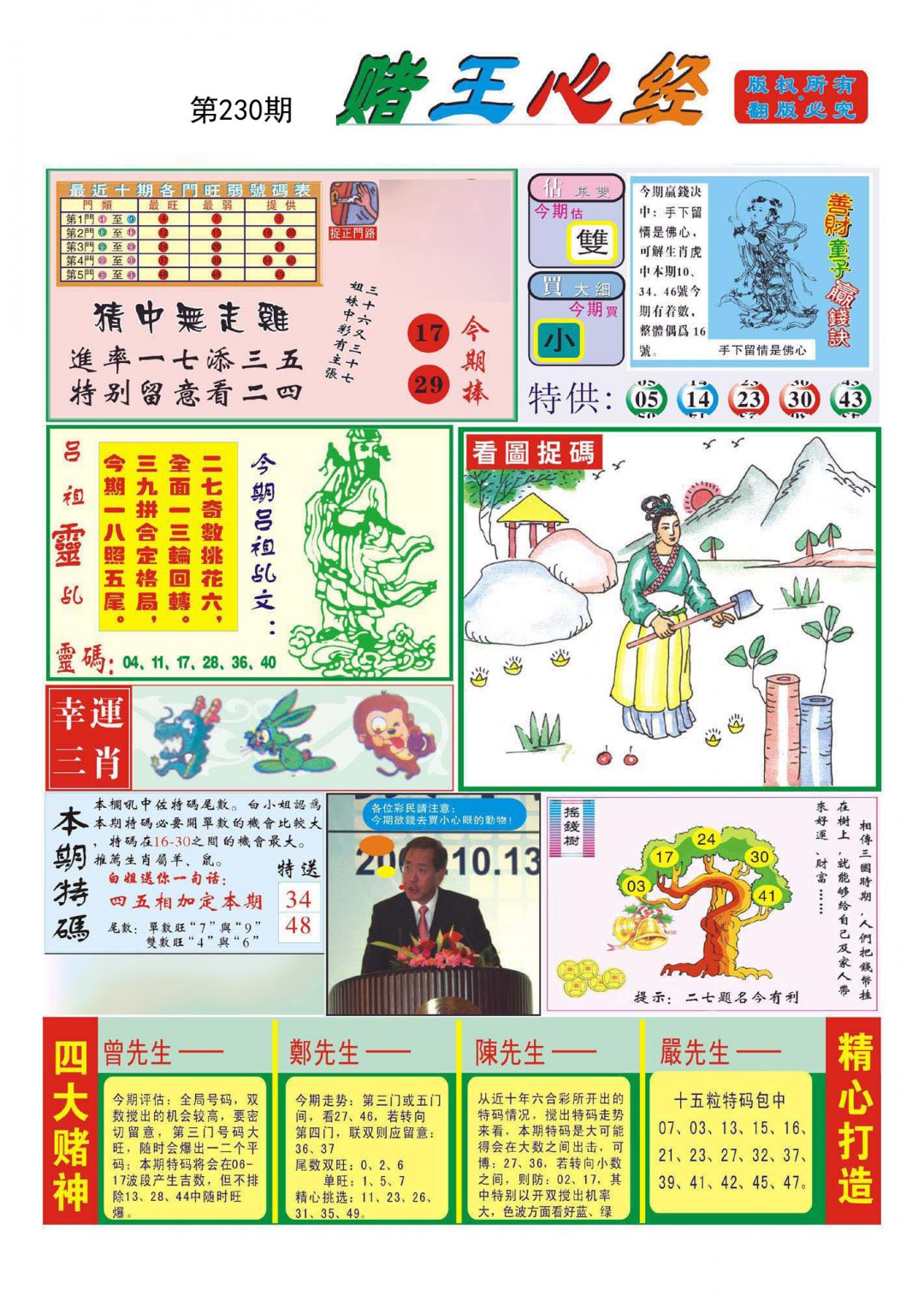 赌王心经