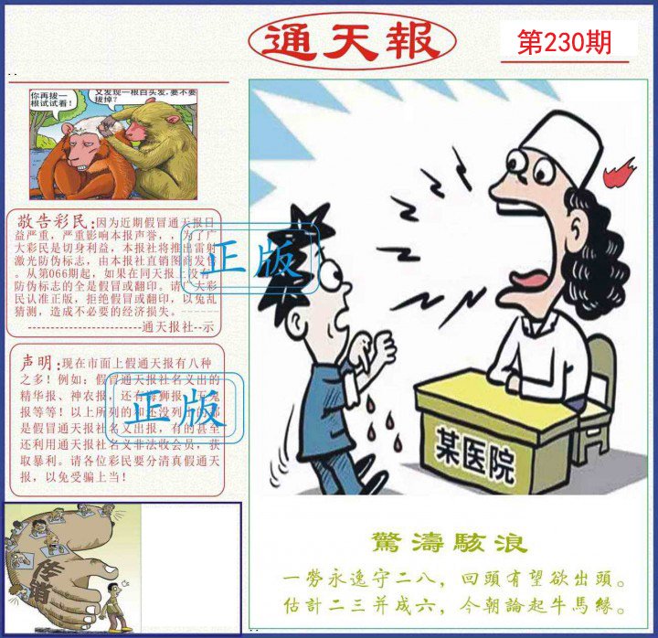 通天报