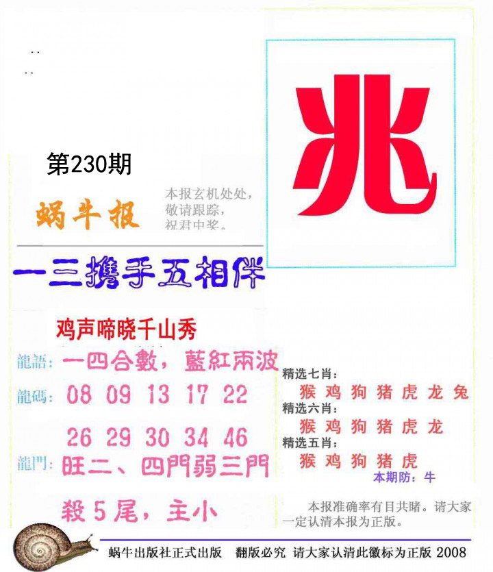 蜗牛报