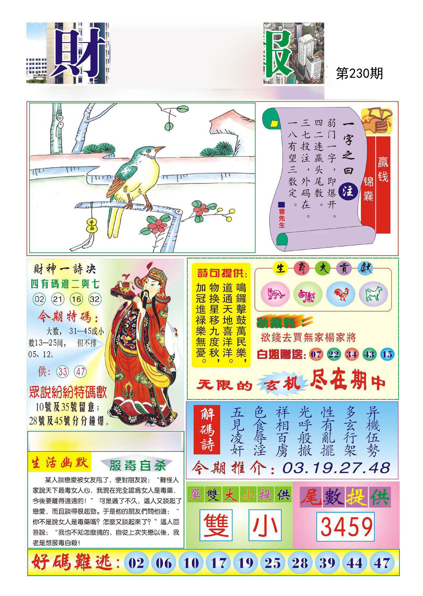 财神报
