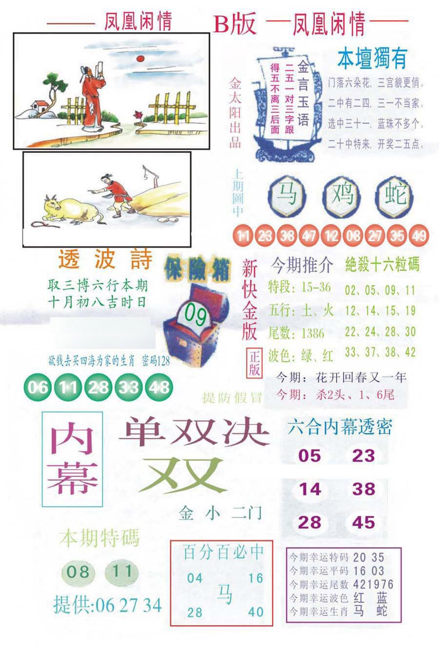 凤凰闲情