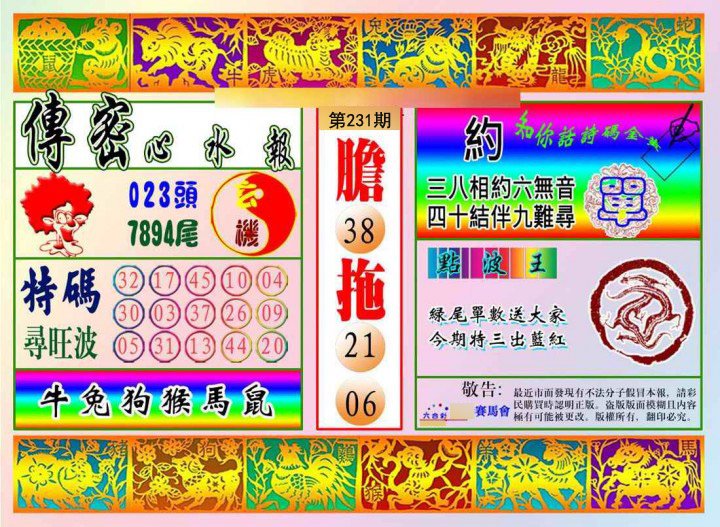 传密报