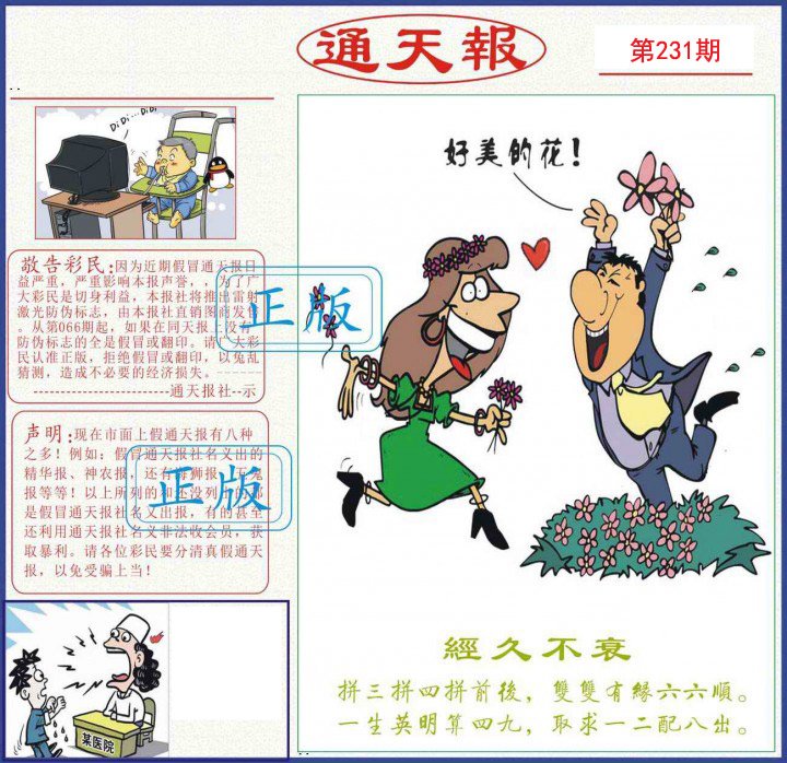 通天报