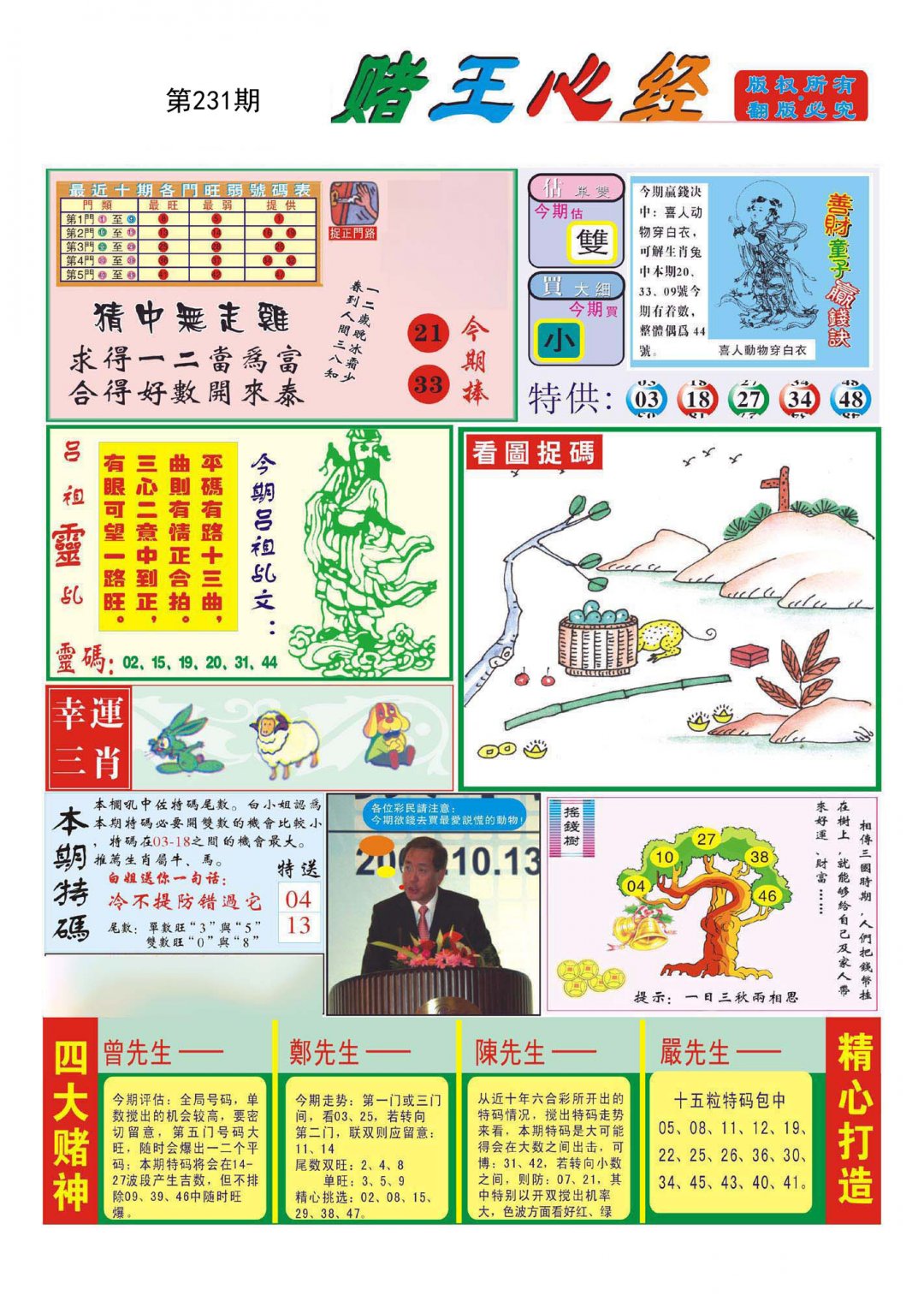 赌王心经