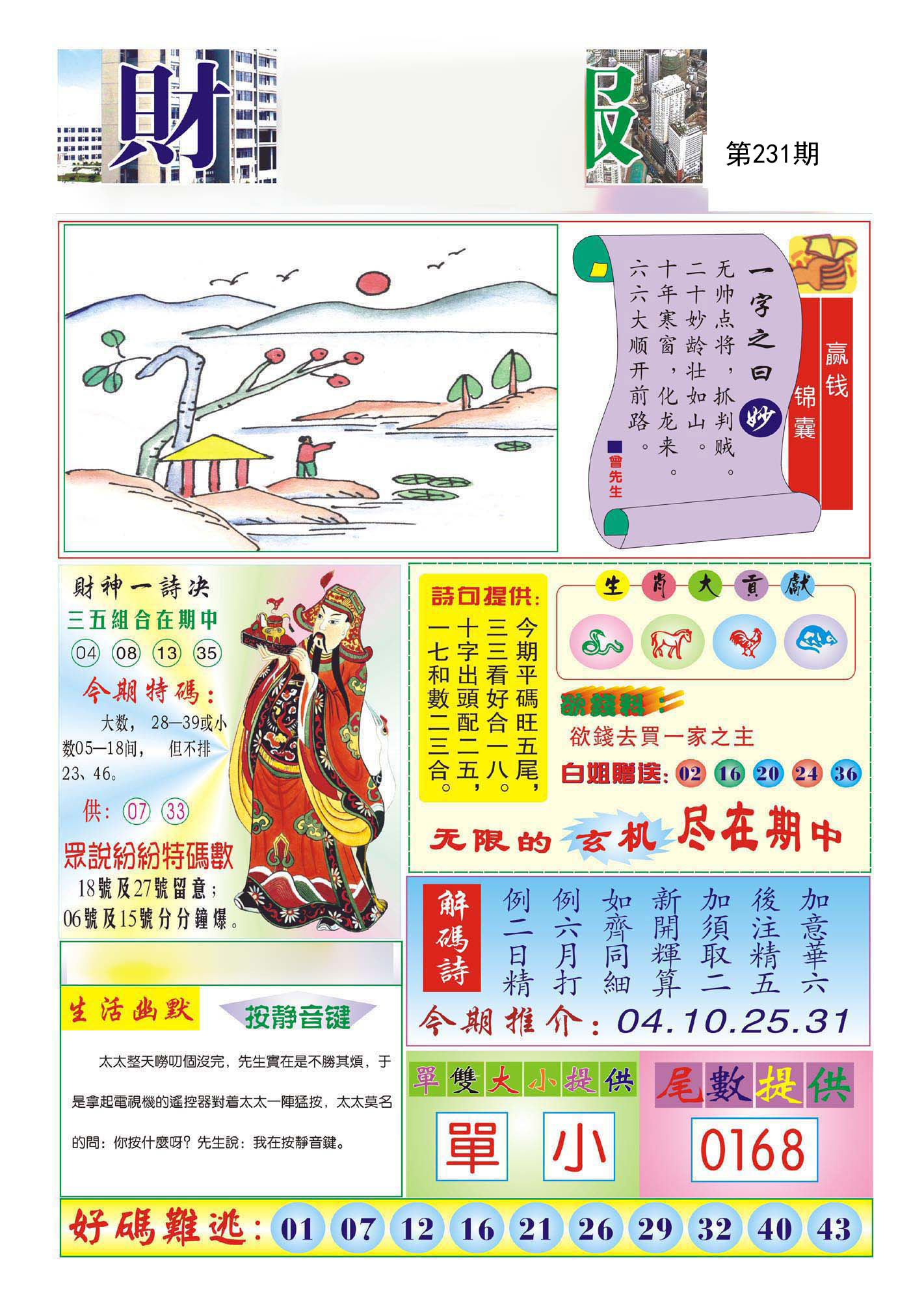 财神报