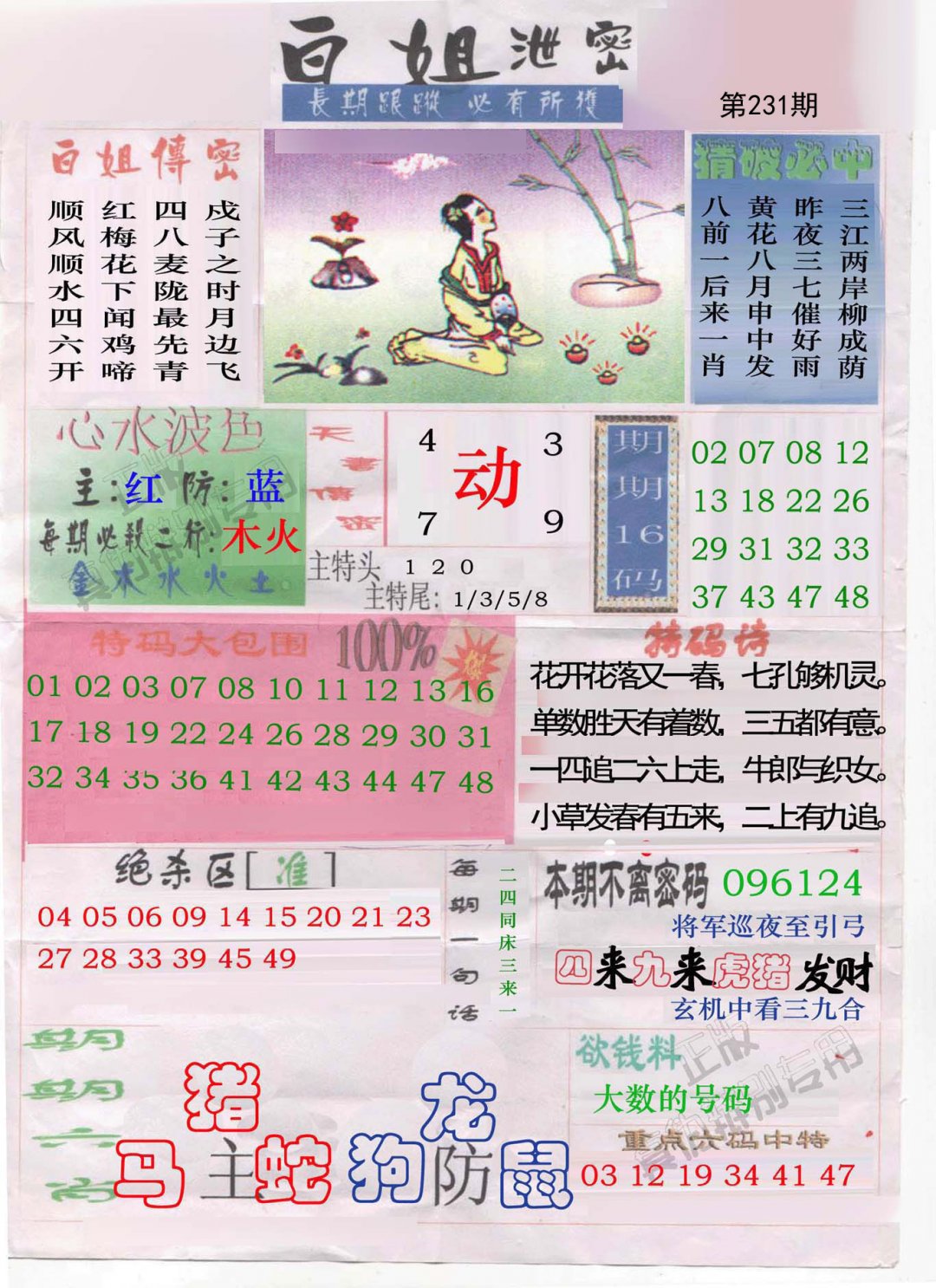 白姐泄密