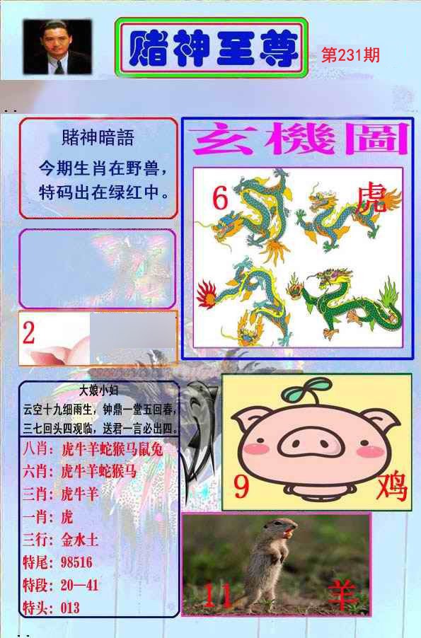 至尊报