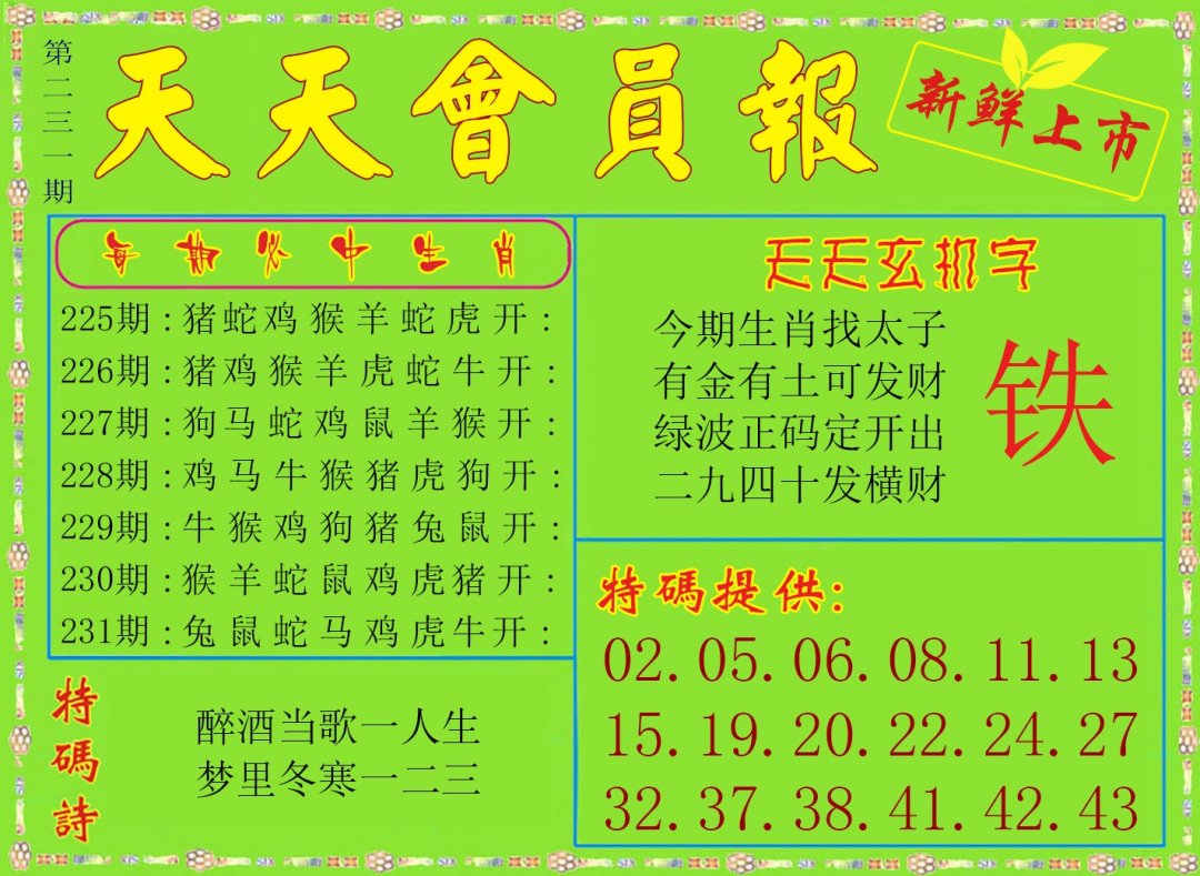 天天会员
