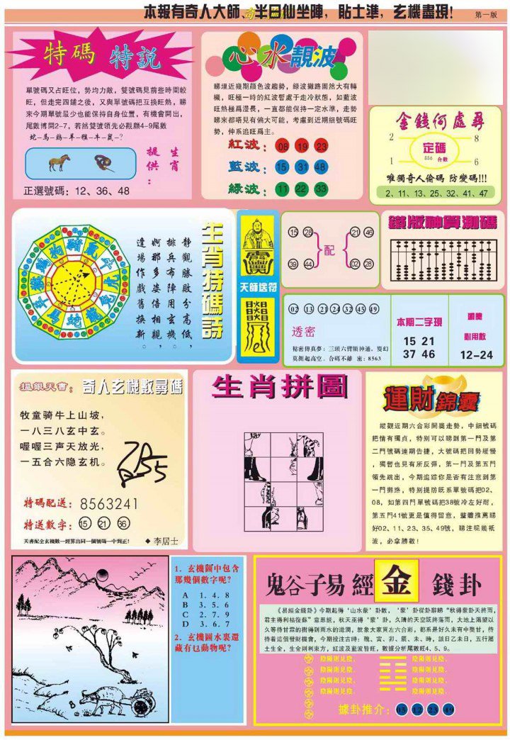 心水玄机