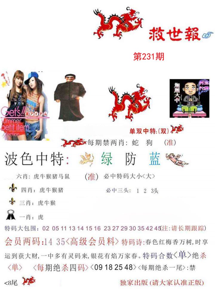 救世报