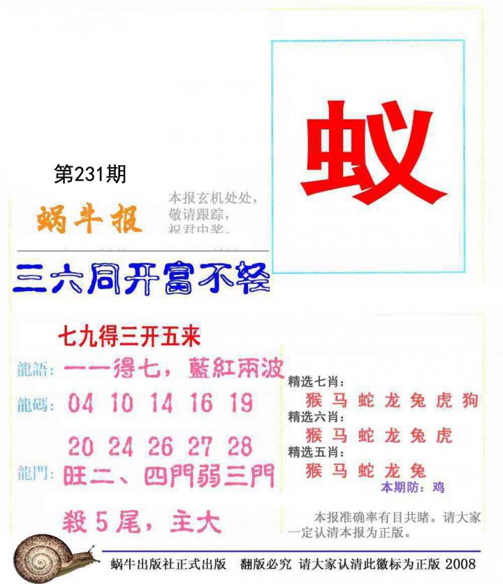 蜗牛报