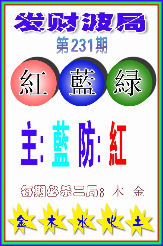 发财波局