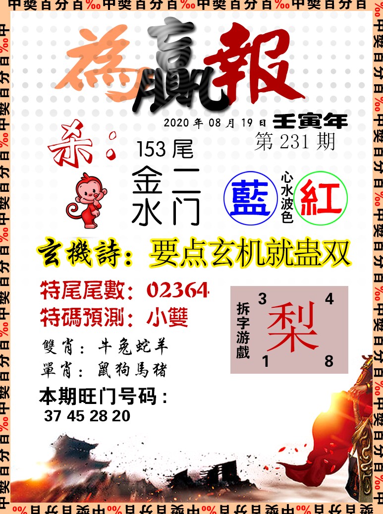 为赢报