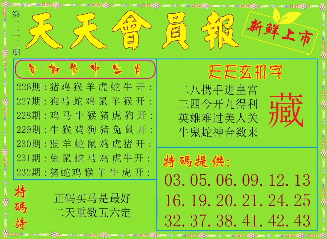 天天会员
