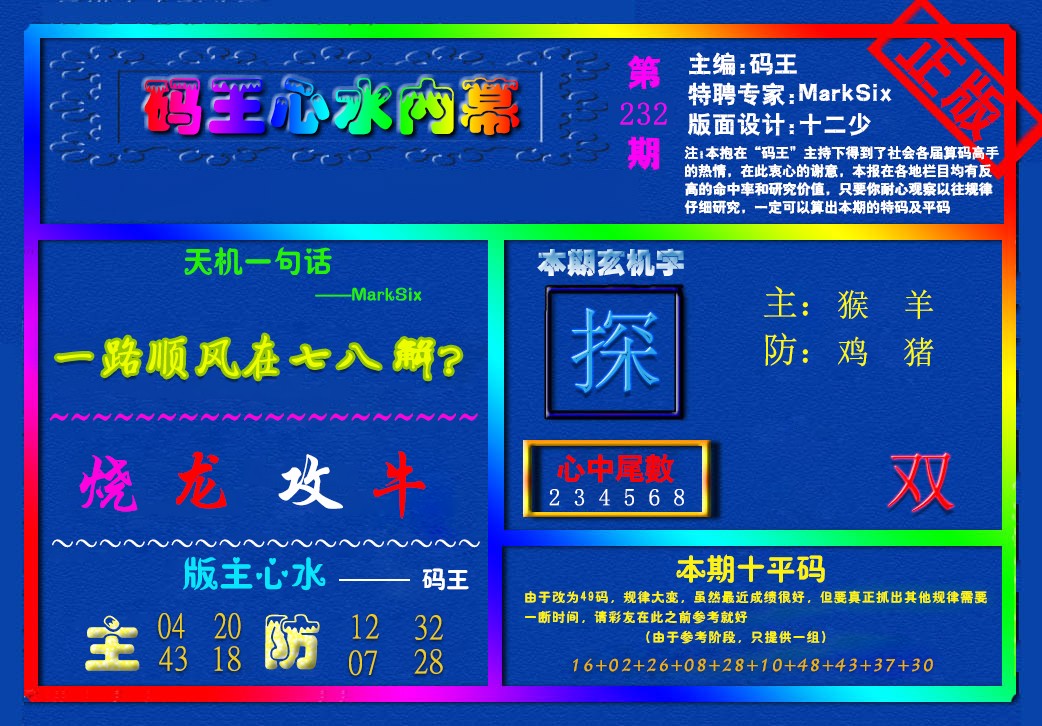 心水内幕
