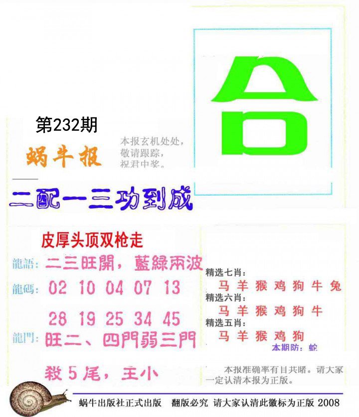 蜗牛报