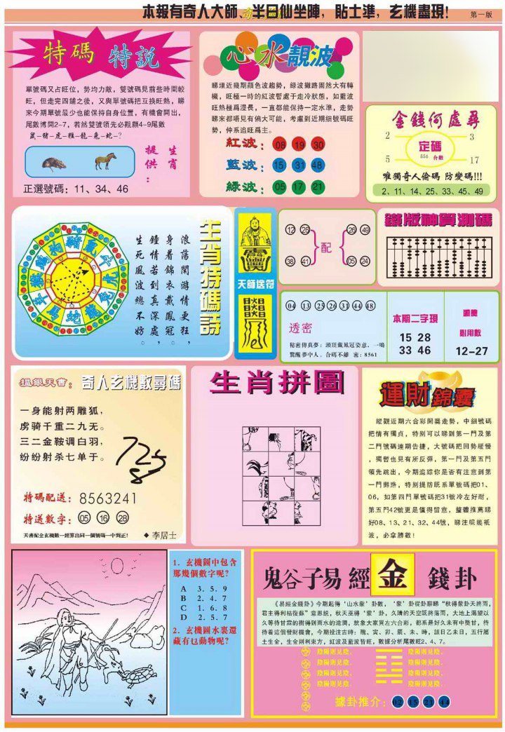 心水玄机