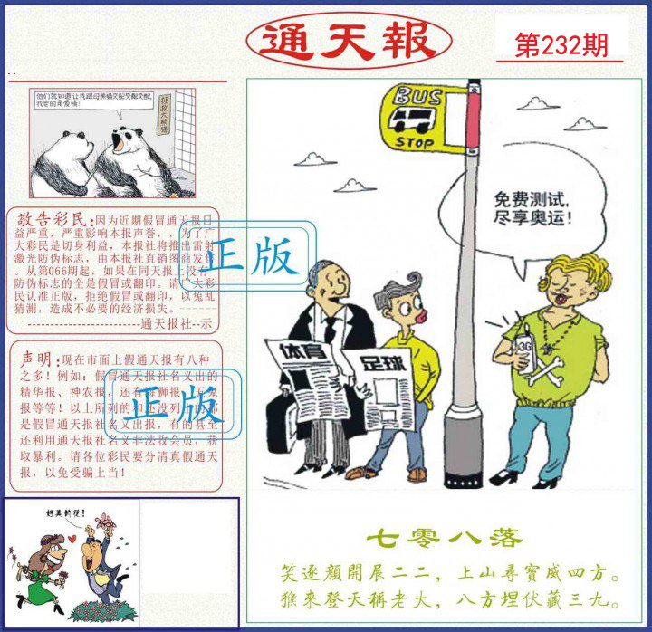 通天报