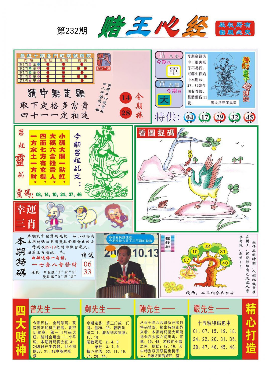赌王心经