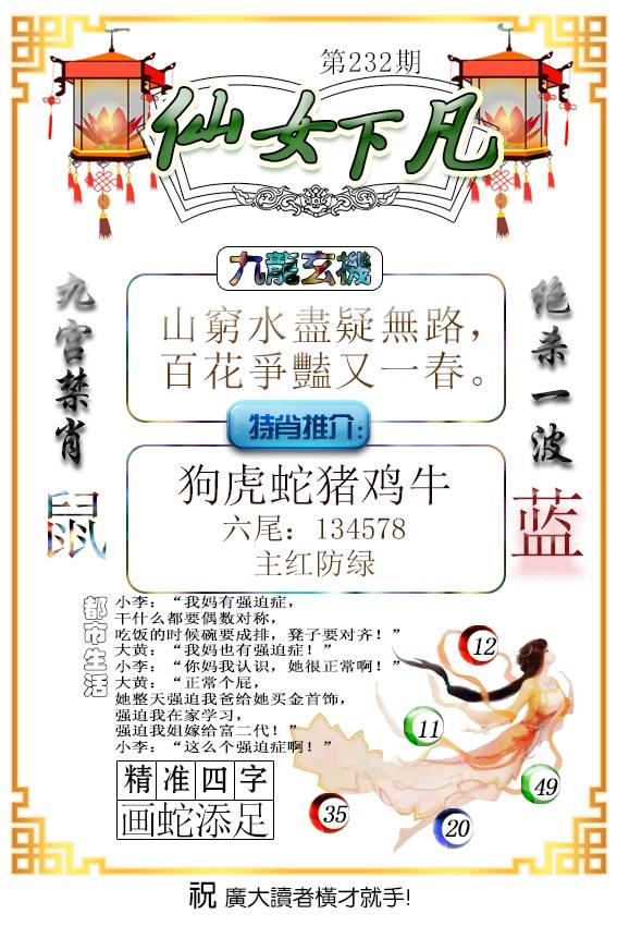 仙女下凡