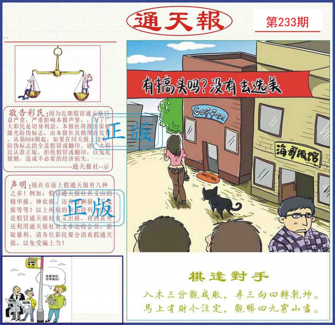 通天报
